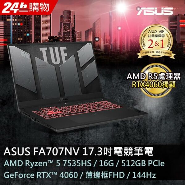 ASUS FA707NV-0022B7535HS 御鐵灰(AMD R5-7535HS/16GB/RTX 4060/512G PCIe/W11/FHD/144Hz/17.3)電腦收購