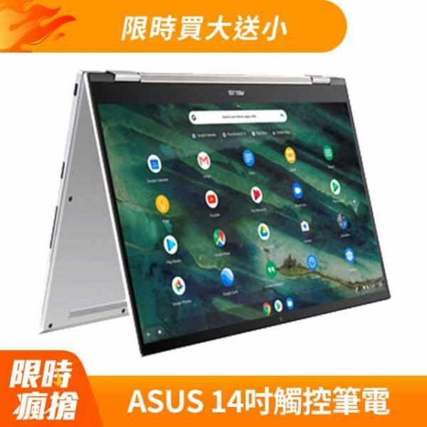 ASUS C436FA-0041A10210U 白 (i5-10210U/16G/256G PCIe/Google Chrome/FHD/14)電腦收購