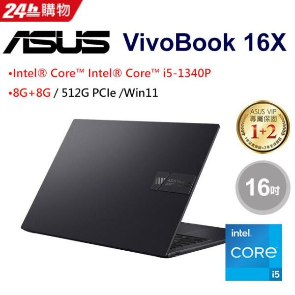 ASUS Vivobook 16X (i5-1340P/8G*2/512G PCIe/W11/WUXGA/16)電腦收購