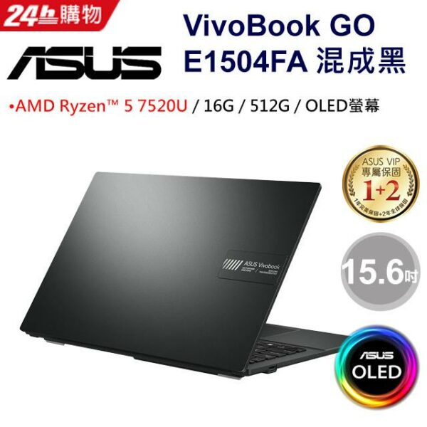 ASUS Vivobook Go 15 OLED E1504FA-0081K7520U 混成黑(AMD R5-7520U/16G/512G/W11/OLED/FHD/15.6)電腦收購