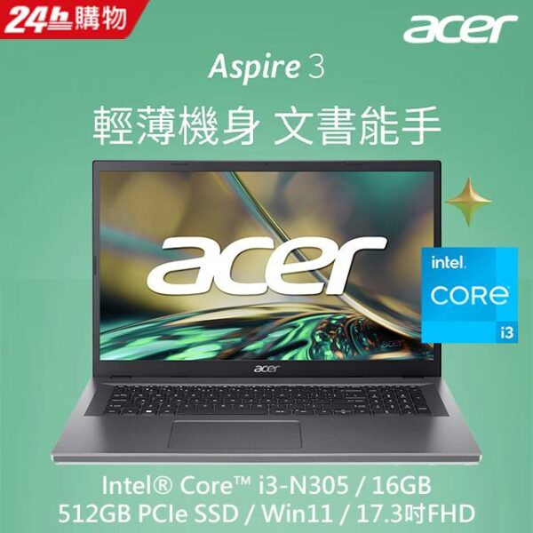 【羅技M720滑鼠組】ACER Aspire3 A317-55P-3390(i3-N305/16G/512GB PCIe/W11/FHD/17.3)電腦收購